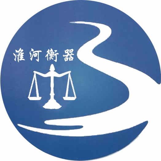 蚌埠市淮河称重设备有限公司