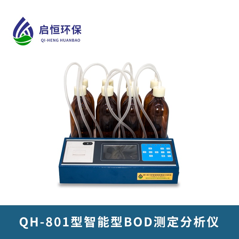 BOD测定仪生化需氧量BOD5测定仪BOD5检测仪
