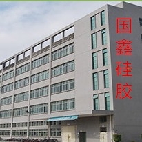 湖北国鑫有机硅材料有限公司