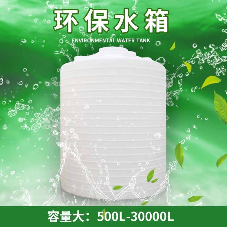 塑料水箱厂家直销批发5吨PE塑料桶5立方塑胶水塔5T聚乙烯储水罐食品级环保水箱