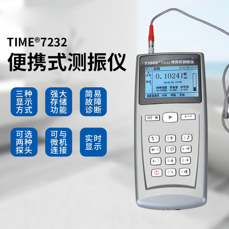TIME/时代TIME7232便携式测振仪原TV320 震动测试仪  振动测试仪货期
