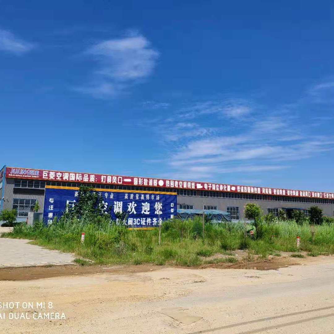 武城县巨灵空调设备厂