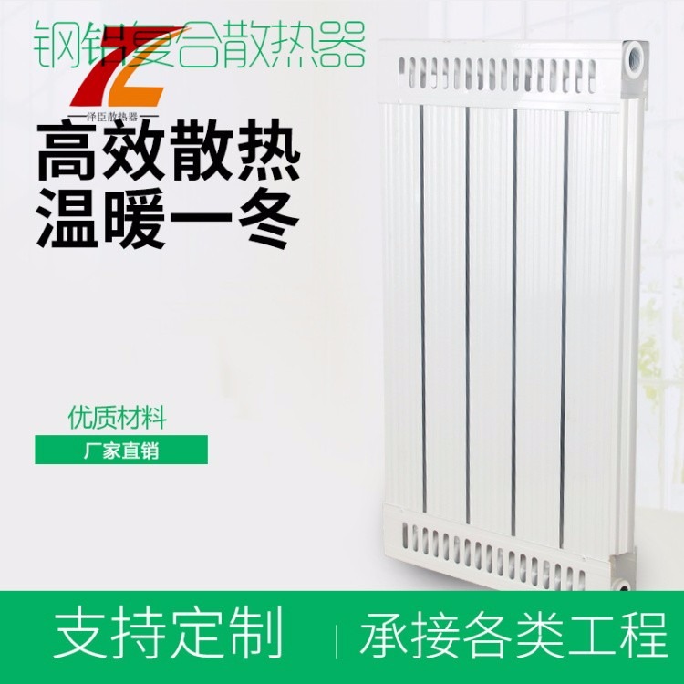钢铝复合暖气片 GLZY80*80工程散热器 供暖采暖片 泽臣