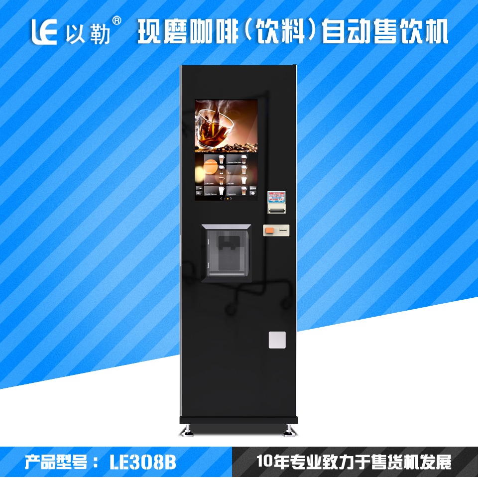 以勒全自动商用意式现磨咖啡机LE308B自动落杯现磨咖啡自助售饮机