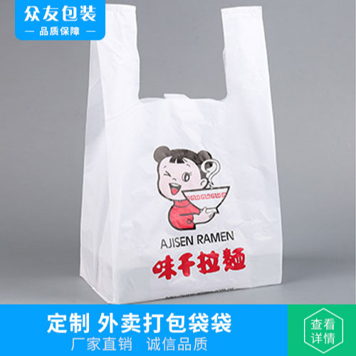 餐饮袋定做  塑料背心食品包装袋定制 方便袋 加厚