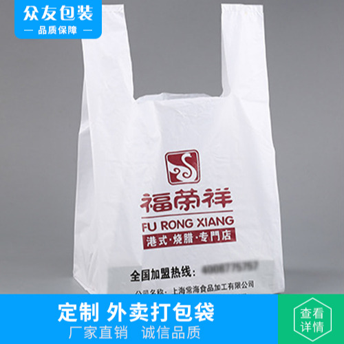 超市塑料袋 购物打包外卖袋 手提背心马夹包装袋专业定做