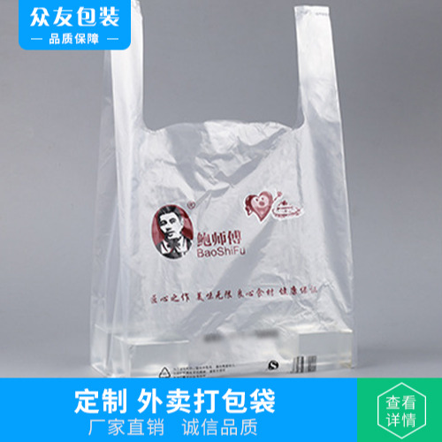 外卖塑料袋定制购物塑料袋背心袋外卖塑料袋定制厂家直销