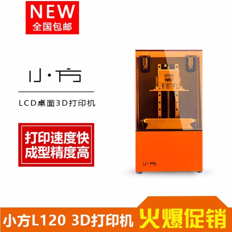 高精度红蜡lcd-L120光固化3D打印机