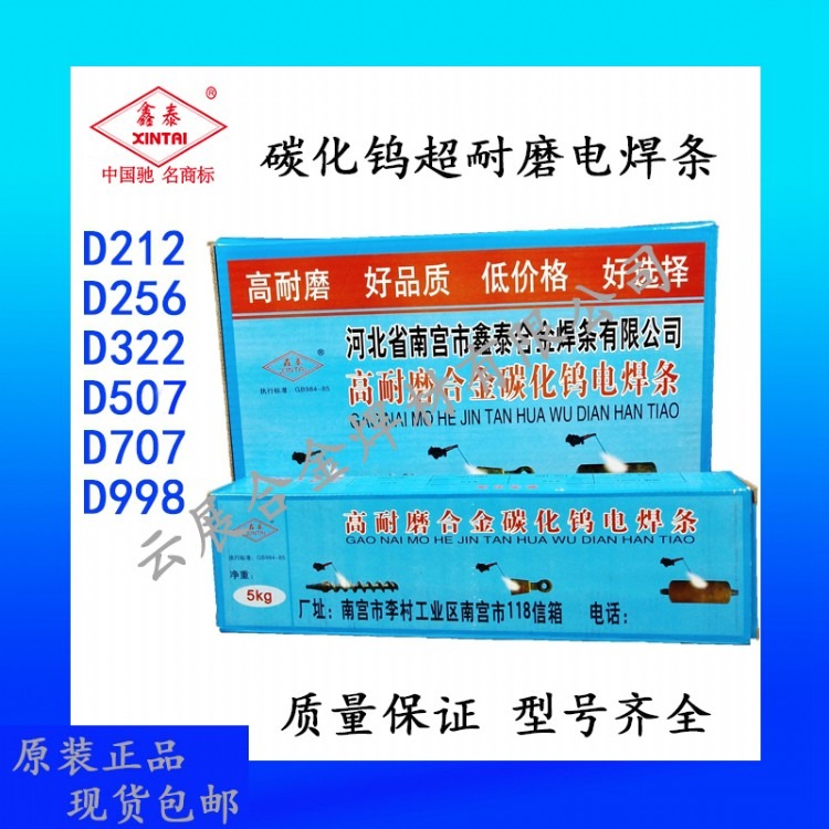 高强度超耐合金碳化钨耐磨堆焊电焊条D212/256/322/397/507/707/998电焊机用包邮型号齐全可议价