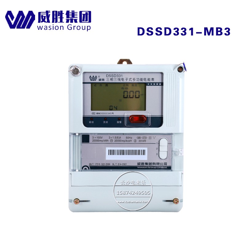 威胜DSSD331-MB3三相三线 电子式多功能电表  工业商业电能表批发