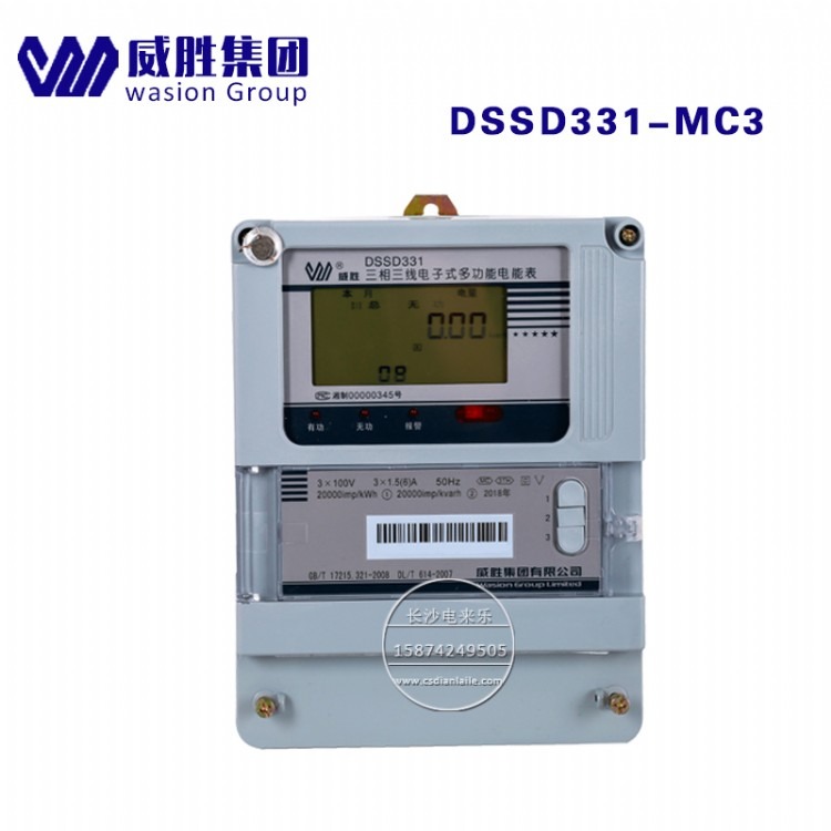 威胜DSSD331-MC3单路RS485接口电表 三相工业电表水电力电表批发