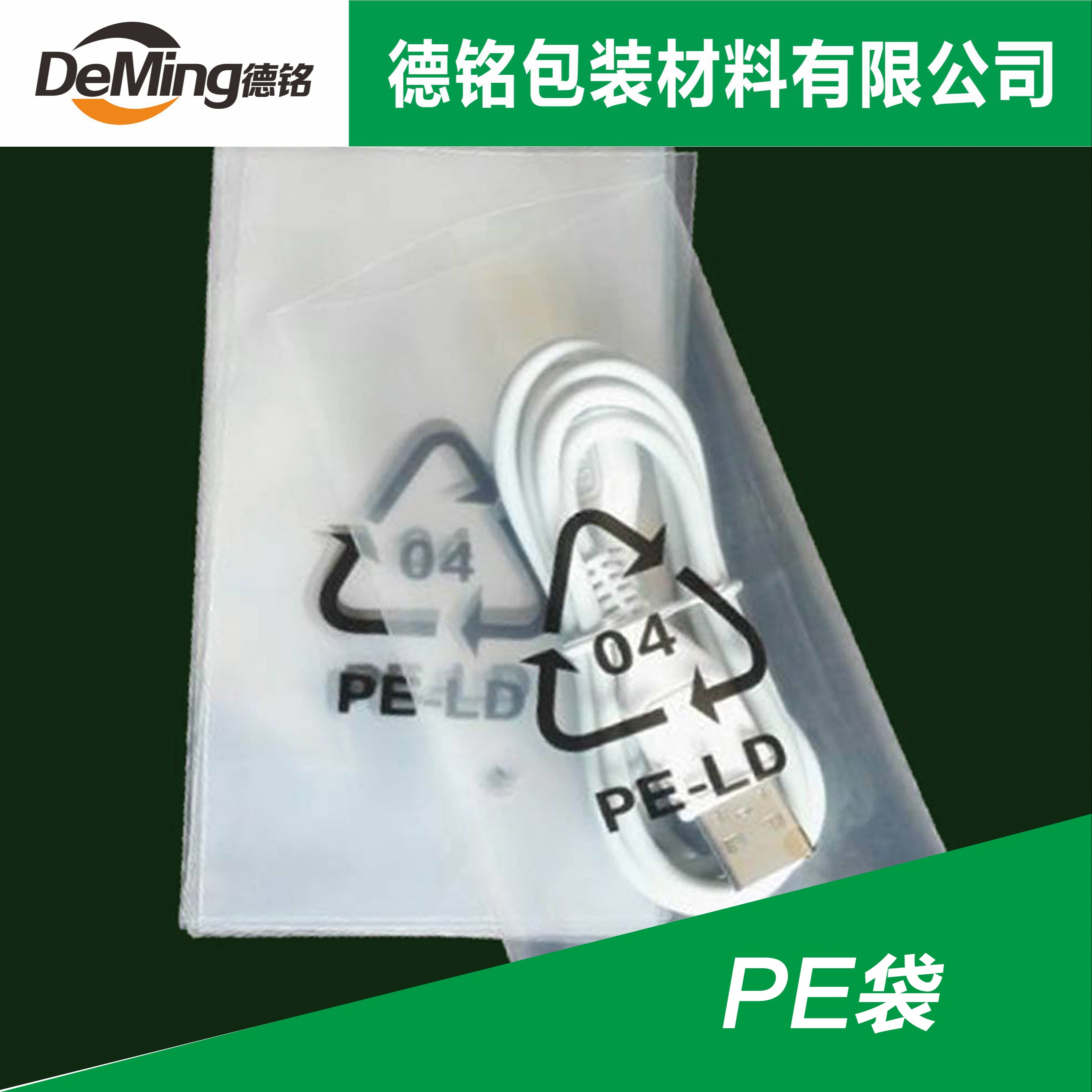 PE袋，PE袋生产厂家，厂家定做PE袋