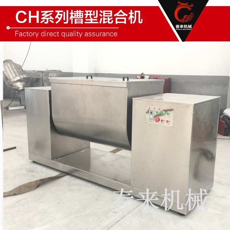 CH-100槽型混机 卧式槽型混合机搅拌机 GMP不锈钢槽型混合机混料机