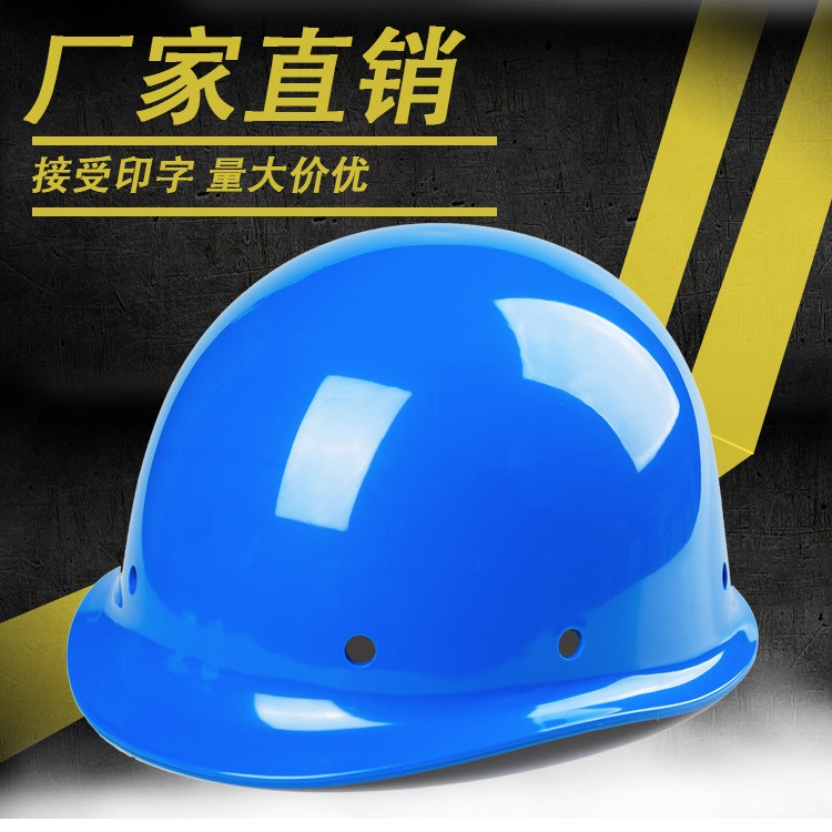 厂家直销安全帽工地安全头盔玻璃钢圆帽安全头盔白蓝黄塑料安全帽