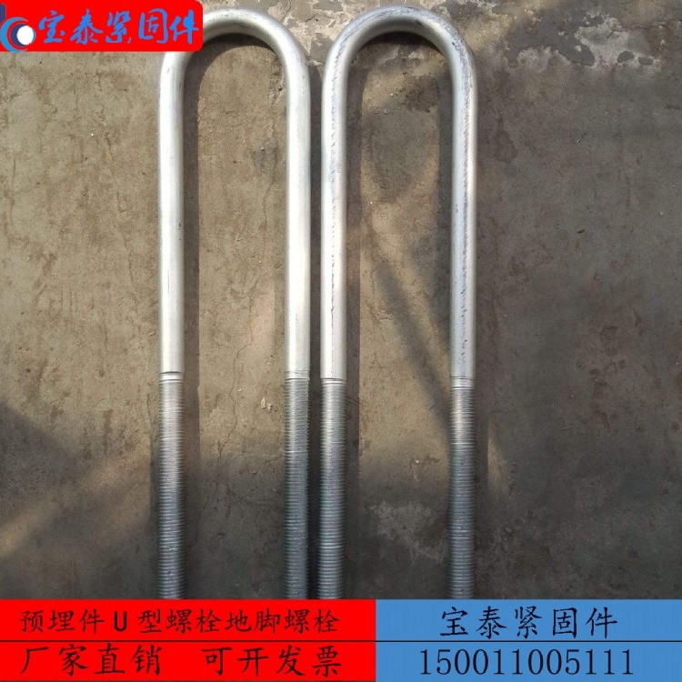 【宝泰】  厂家供应M6--M48碳钢材质 热镀锌U型螺栓