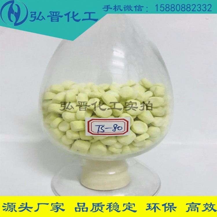 环保橡胶促进剂TS-80，促进剂TMTM，一硫化四甲基秋兰姆