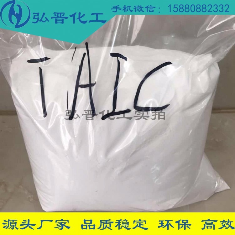 TAIC交联助剂；EVA快熟剂；三烯丙基异氰脲酸或三烯丙烯基异三聚氰酸酯