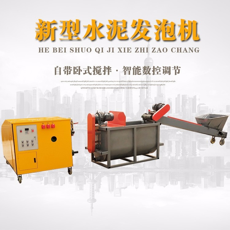 邢台铄奇厂家直销小型水泥发泡机自动发泡设备混凝土轻泡沫水泥发泡机
