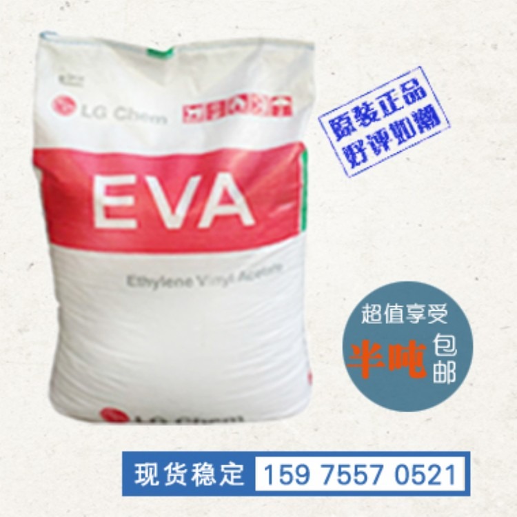 韩国LG EA19150EVA原料 热熔级通用级塑料粒 全国发货