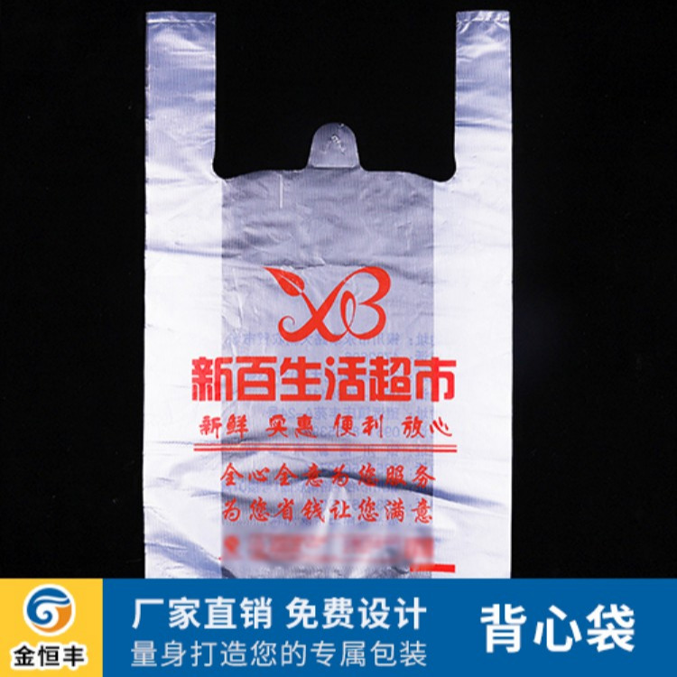 厂家直销 背心袋定制 塑料薄膜袋 马甲袋透明超市塑料袋定制LOGO