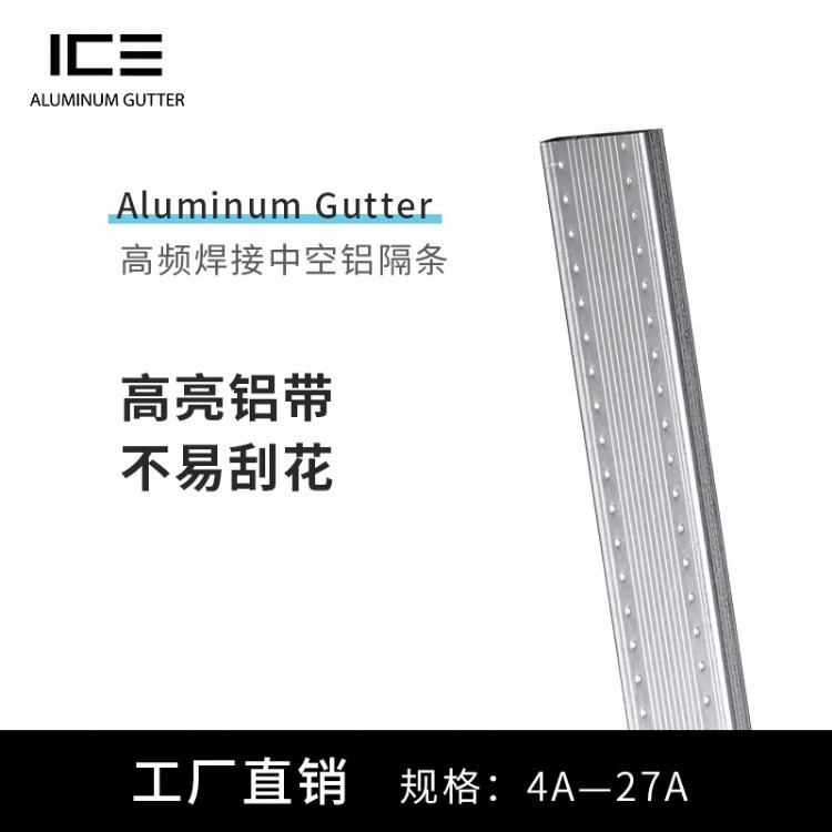 钢化玻璃中空铝隔条 铝合金门窗中空玻璃铝隔条 冰柜高频焊接铝条