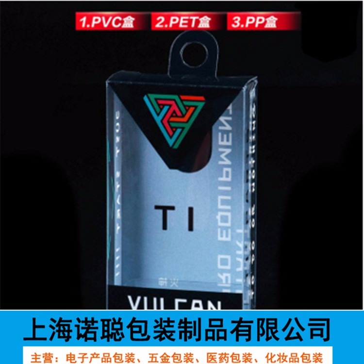 PVC纸盒厂家 PVC纸盒厂家价格优惠欢迎选购上海诺聪包装