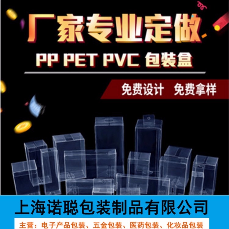 PVC纸盒厂家 上海产品纸盒设计价格优惠欢迎选购上海诺聪包装