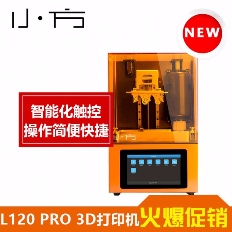 高精度红蜡lcd-L120Proe光固化3D打印机