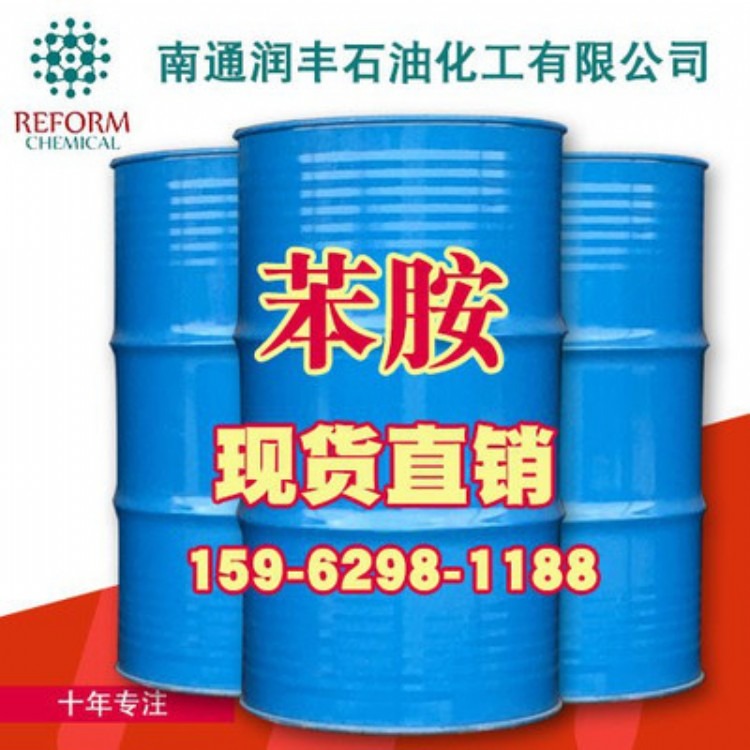 厂家销售 苯胺 工业级国标优级品62-53-3 阿尼林 阿尼林油