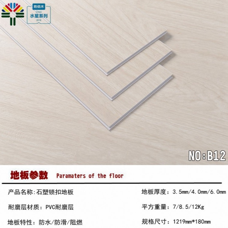 PVC片材4mm锁扣地板 SPC石塑防水地板 