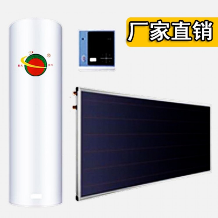 【厂家直销】平板式太阳能热水器  航天奔月现货供应 欢迎来电询价