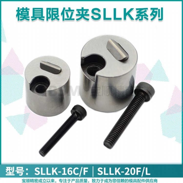 模具滑块限位夹圆形定位珠行位夹固定器行位锁扣SLLK-16C/F 20F/L