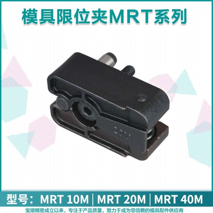 模具配件限位夹DME标准老虎夹子固定器行位扣MRT10M MRT20MMRT40M