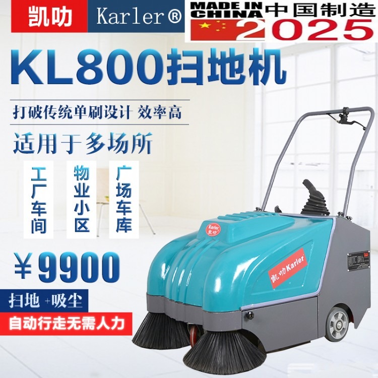 凯叻三刷自走手推式扫地机KL800 铁屑粉尘木屑扫地机 机械舞进家具厂扫地机