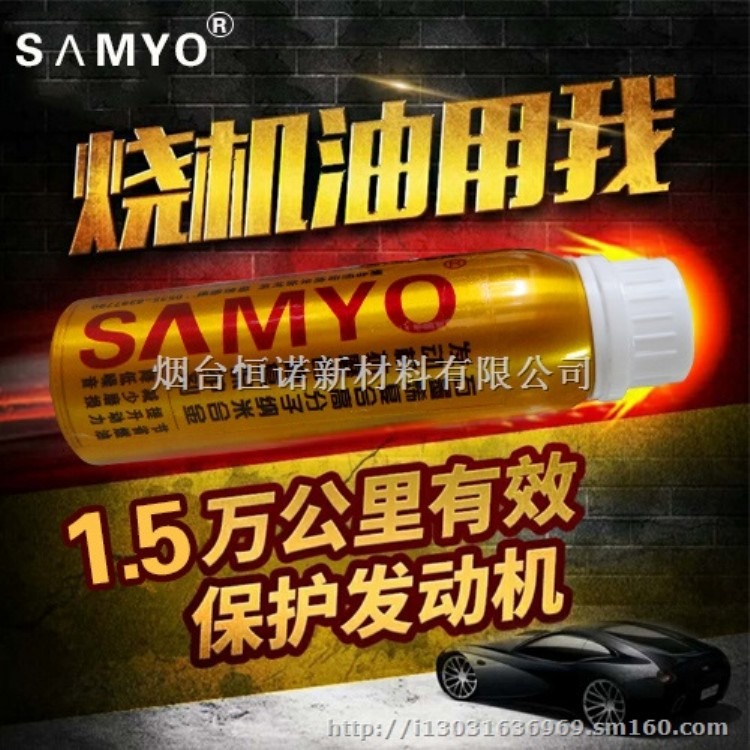 SAMYO石墨烯复合发动机抗磨修复保护剂200ml（金罐）