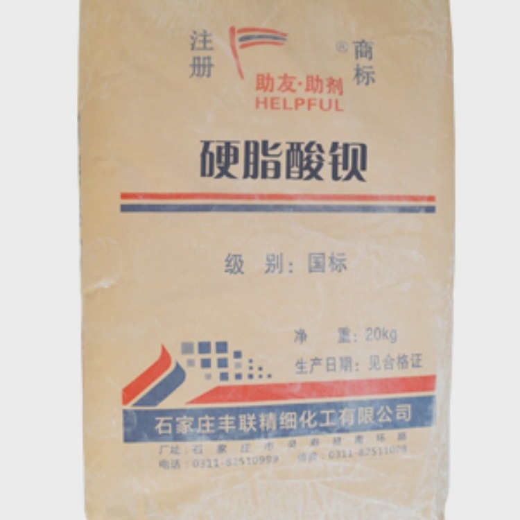 丰联硬脂酸钡厂家 现货供应 国标级硬脂酸钡 量大优惠 品质保证