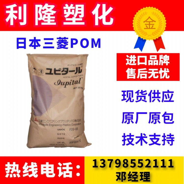 供应IUPITAL日本三菱POM FX-11 聚甲醛POM塑料原料