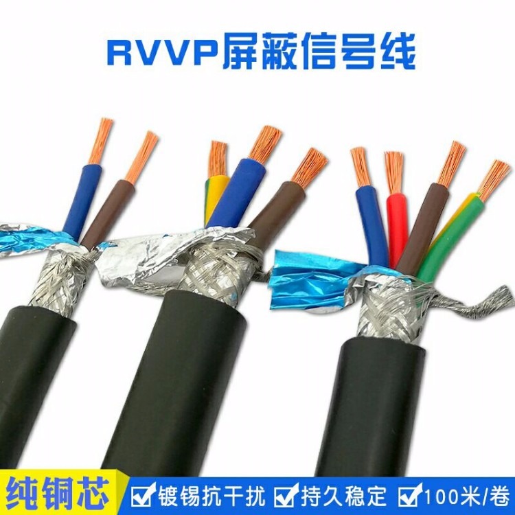 河南控制电缆厂家直销RVV RVVP电线