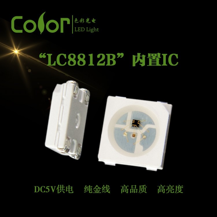 色彩光电 5050SMD内置IC幻彩SK6812灯珠工厂直销