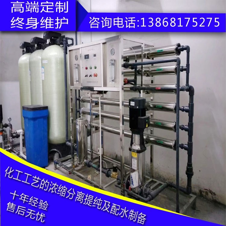 杭州3吨反渗透机化工工艺的浓缩分离提纯及配水制备水处理设备