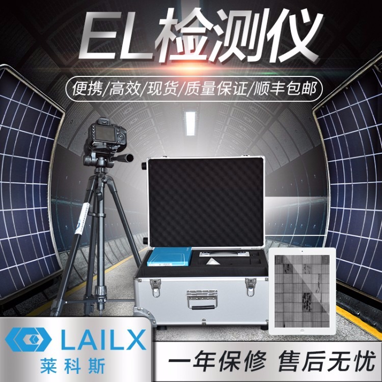 分布式电站便携式EL检测仪苏州莱科斯（LX-G50）