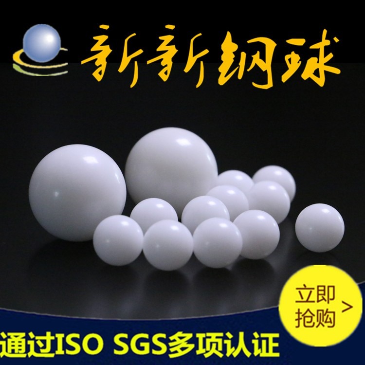 厂家直销 pom塑料球9mm 实心塑料球 塑料滚珠 塑料实心小球  pom球 研磨塑料球轴承滑轨用耐磨塑料珠