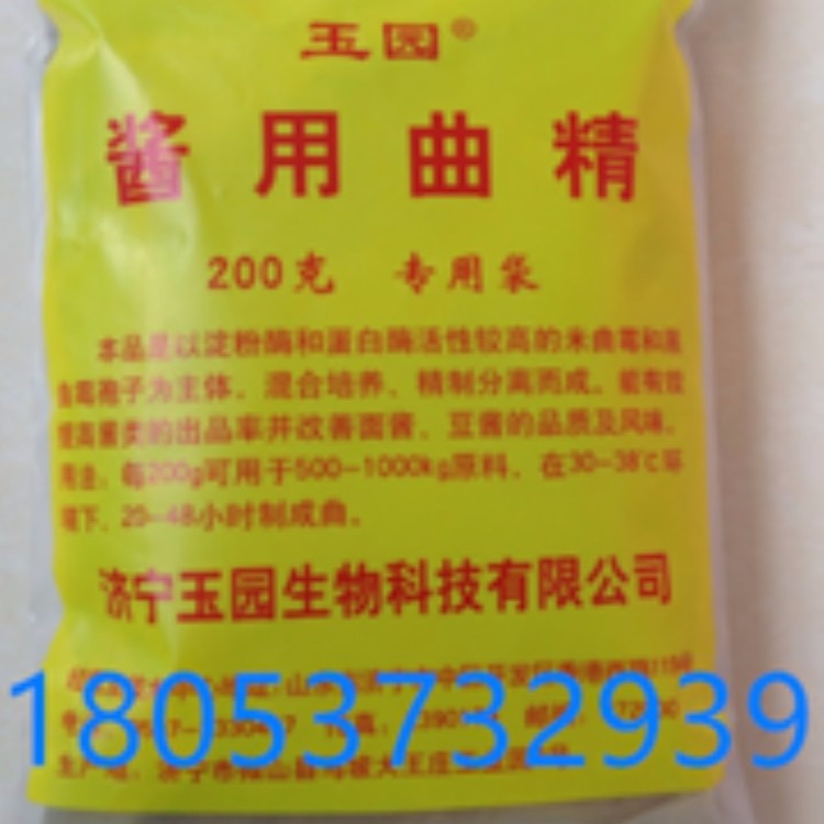  济宁玉园酱用曲精大酱发酵剂生产厂家  