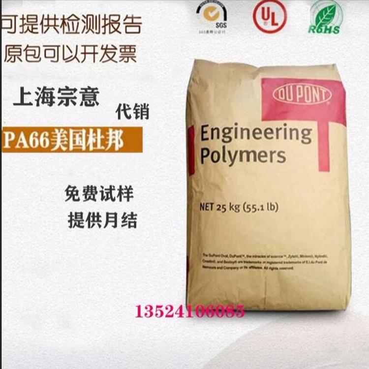 PA66美国杜邦103FHS 耐磨 润滑剂 高抗冲 脱模级 尼龙树脂颗粒