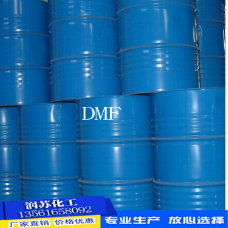 二甲基甲酰胺DMF 生产厂家 厂家二甲基甲酰胺批发 欢迎采购