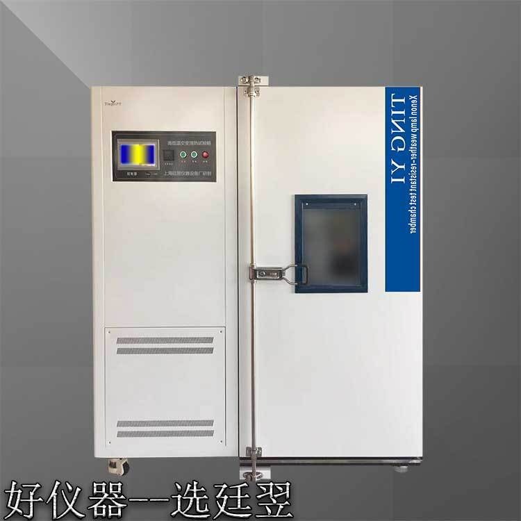 光伏组件湿冻试验箱 光伏组件试验箱非标可定制上海厂家