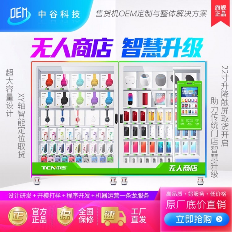 中吉自动售货机商用无人售卖机智能微超综合便利店定制