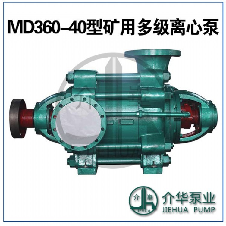 长沙水泵厂MD360-40X2矿用多级泵