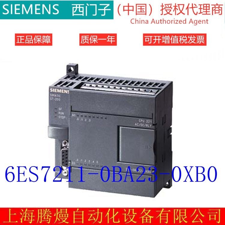 6ES7211-0BA23-0XB0西门子 S7-200 PLC代理商 CPU 221 批发价格