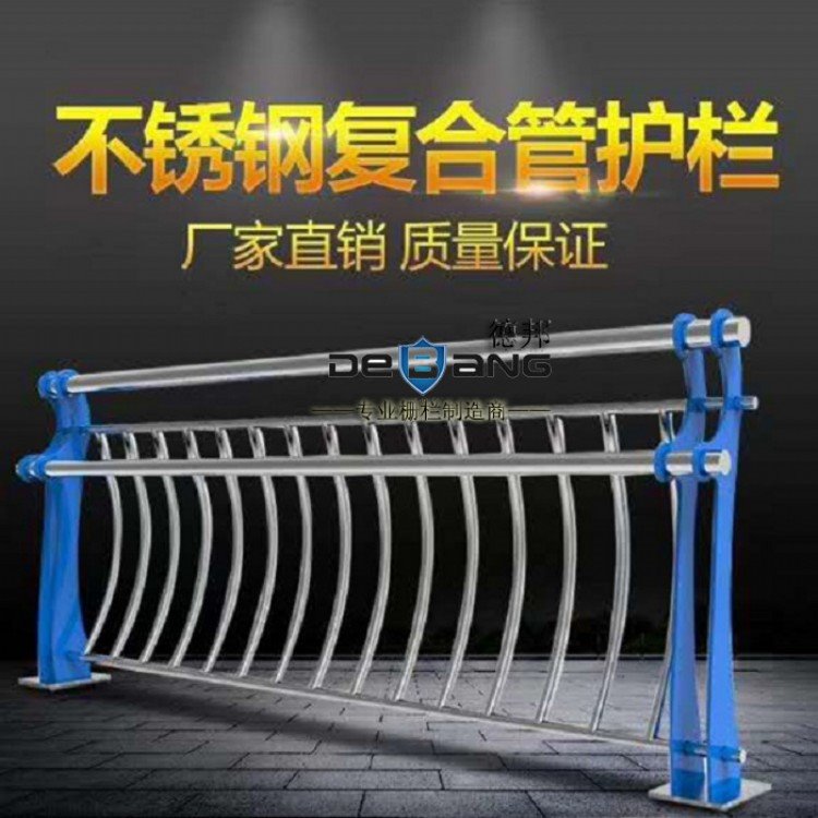 桥梁护栏碳素钢复合管定制厂家直销，9001和AAA质量体系认证。德邦护栏值得信赖